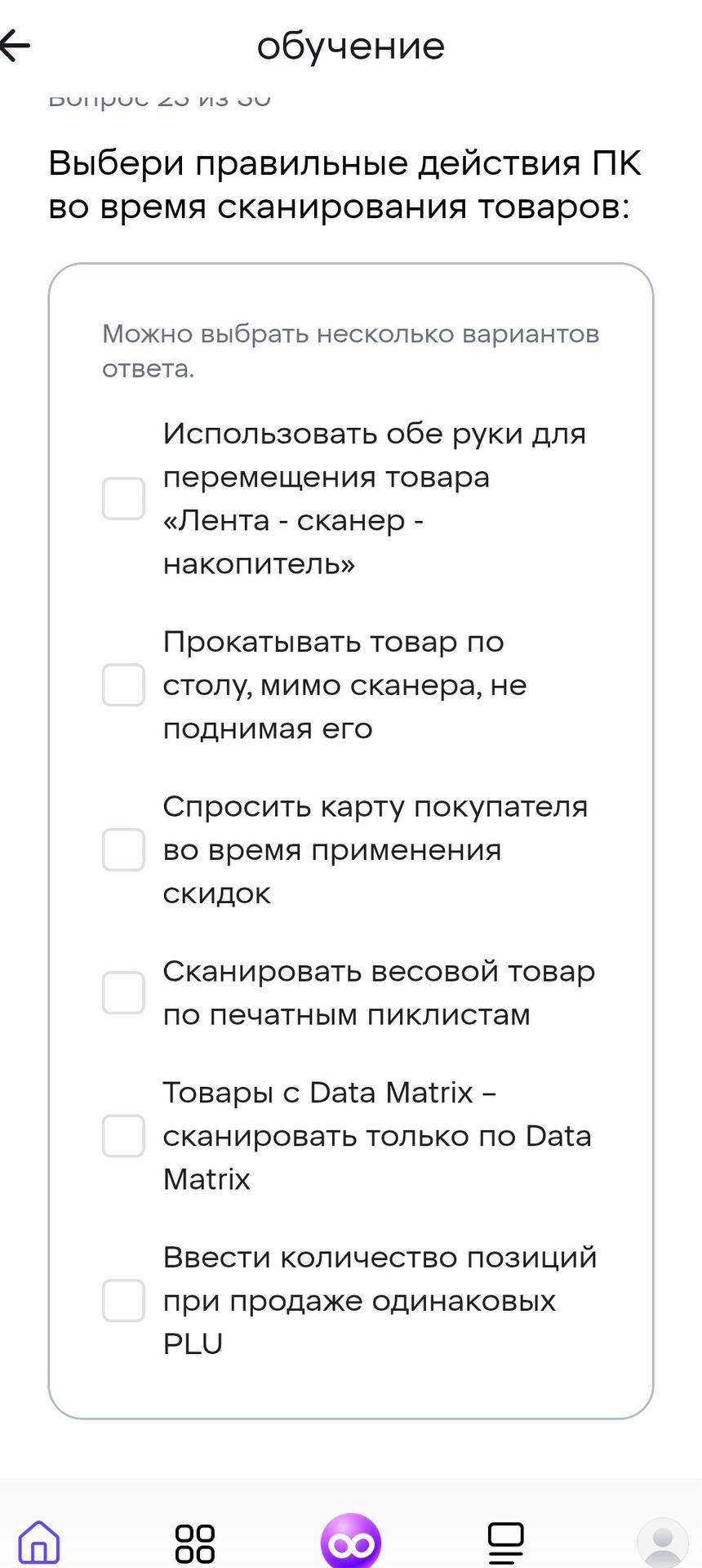 Фото задания: Выбери правильные действия ПК во время сканирования товаров: можно выбрать несколько вариантов ответа. 1) Использовать обе…