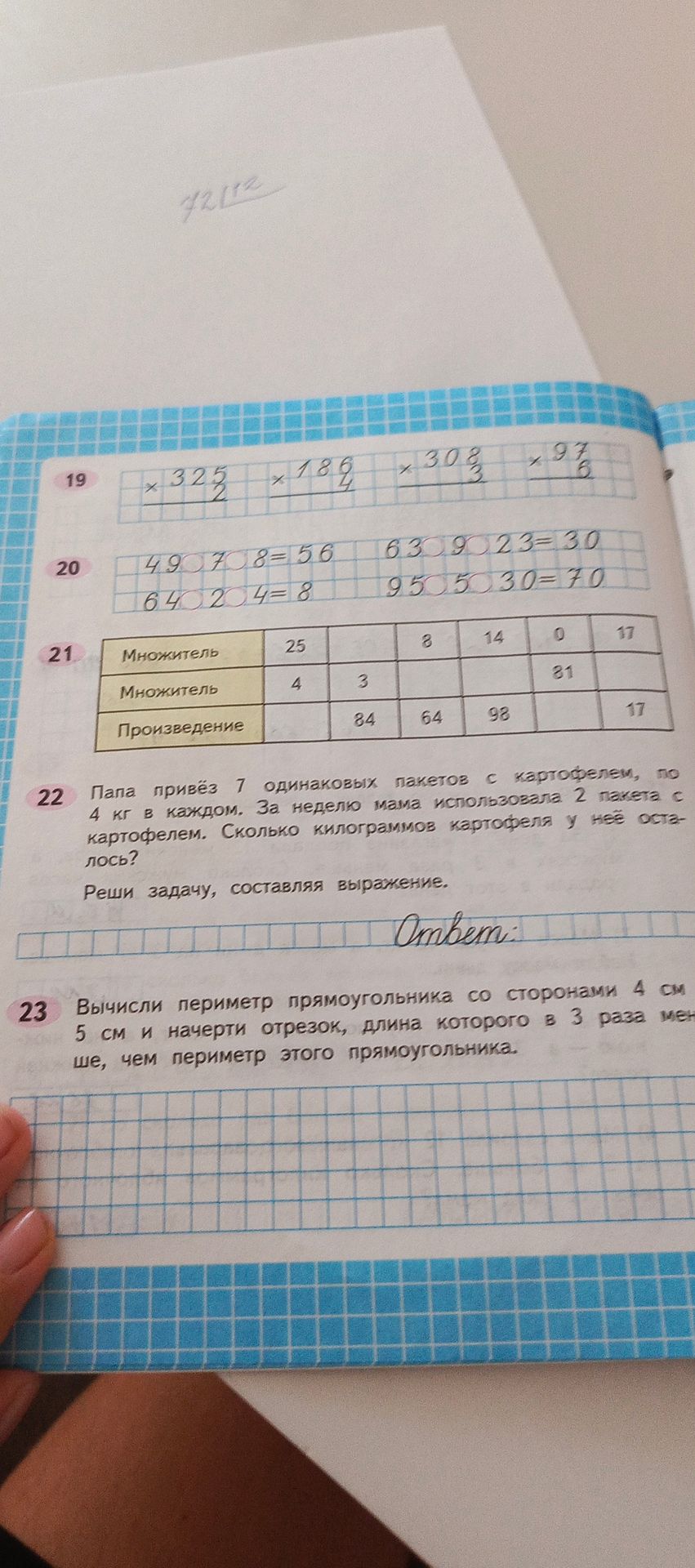 Фото задания: 23. Вычисли периметр прямоугольника со сторонами 4 см и 5 см и начерти отрезок, длина которого в 3 раза меньше, чем…