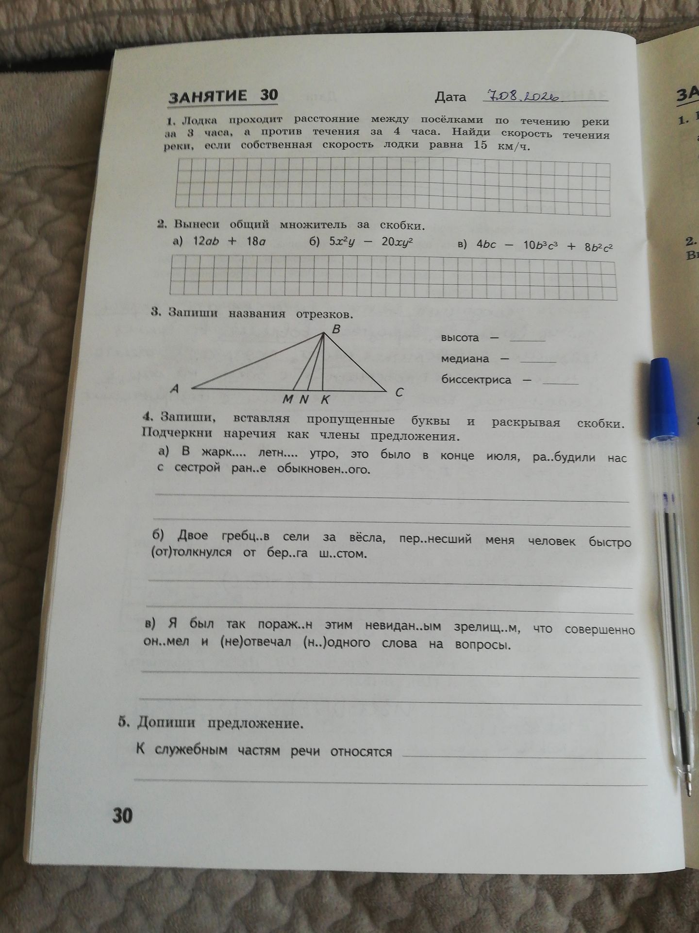 Фото задания: 2. Вынеси общий множитель за скобки: а) 12ab + 18a; б) 5x²y − 20xy²; в) 4bc − 10b³c³ + 8b²c².