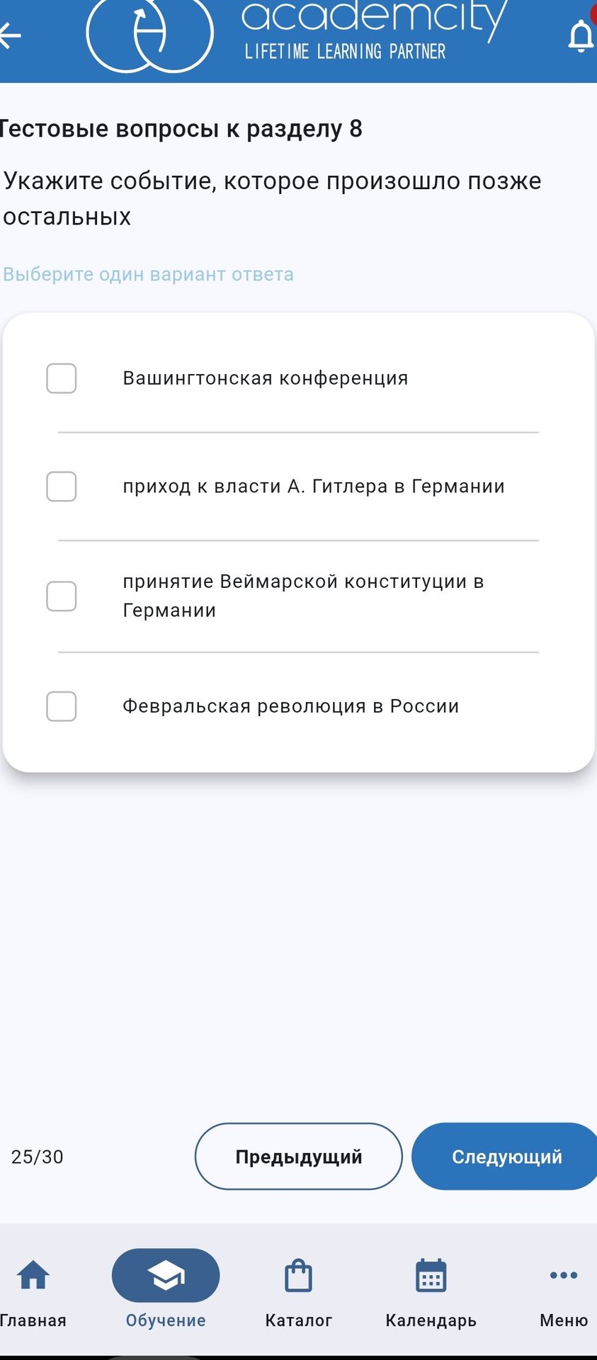 Фото задания: Укажите событие, которое произошло позже остальных: Вашингтонская конференция; приход к власти А. Гитлера в Германии;…