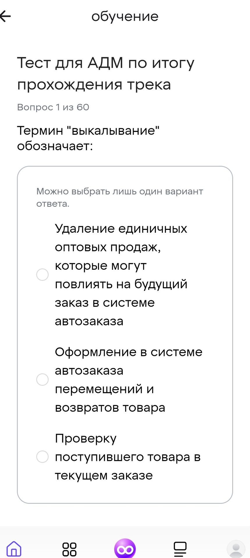 Фото задания: Термин «выкалывание» означает: 1) Удаление единичных оптовых продаж, которые могут повлиять на будущий заказ в системе…