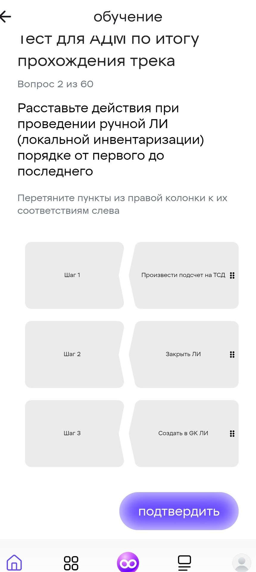 Фото задания: Расставьте действия при проведении ручной ЛИ (локальной инвентаризации) в порядке от первого до последнего: 1) произвести…
