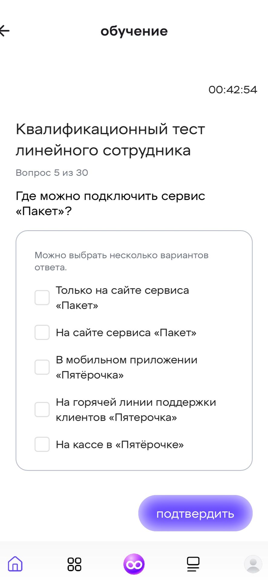 Фото задания: Где можно подключить сервис «Пакет»? Можно выбрать несколько вариантов ответа: 1) Только на сайте сервиса «Пакет»; 2) На…