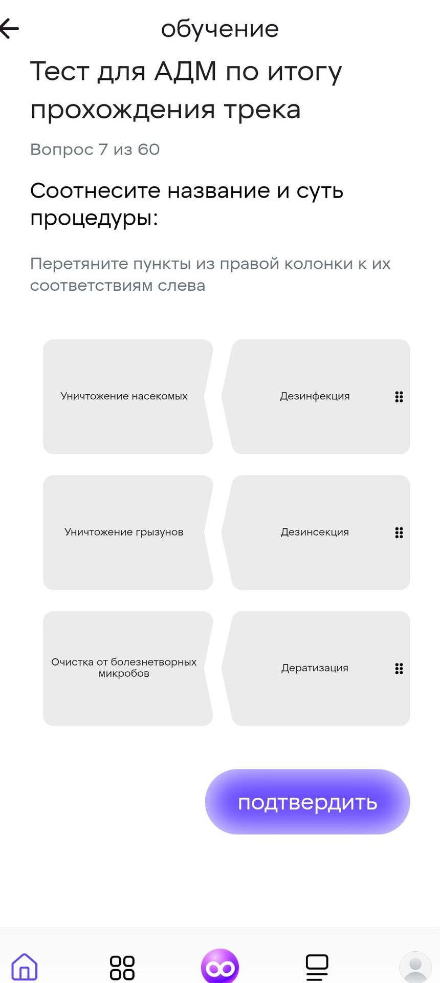 Фото задания: Соотнесите название и суть процедуры: уничтожение насекомых; уничтожение грызунов; очистка от болезнетворных микробов;…