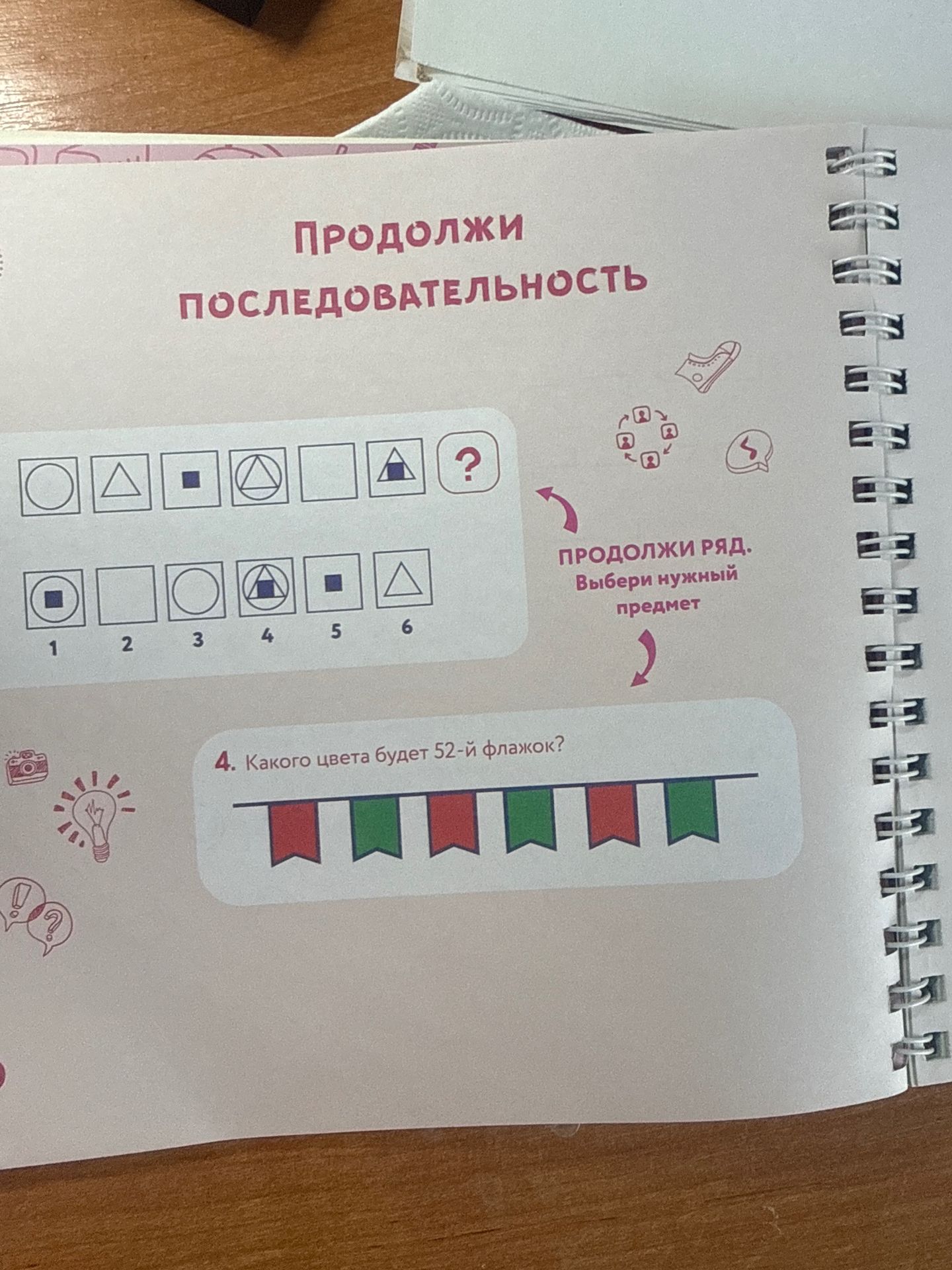 Фото задания: Какого цвета будет 52-й флажок?