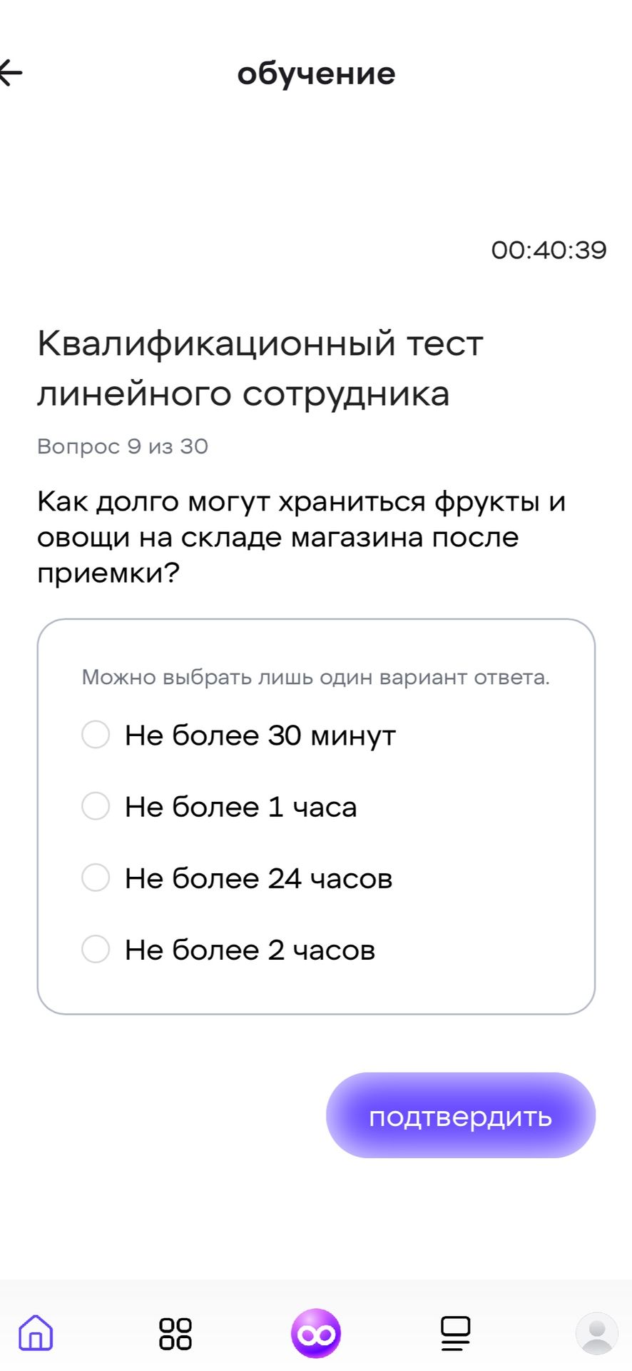 Фото задания: Как долго могут храниться фрукты и овощи на складе магазина после приемки? Варианты ответа: 1) Не более 30 минут; 2) Не более…