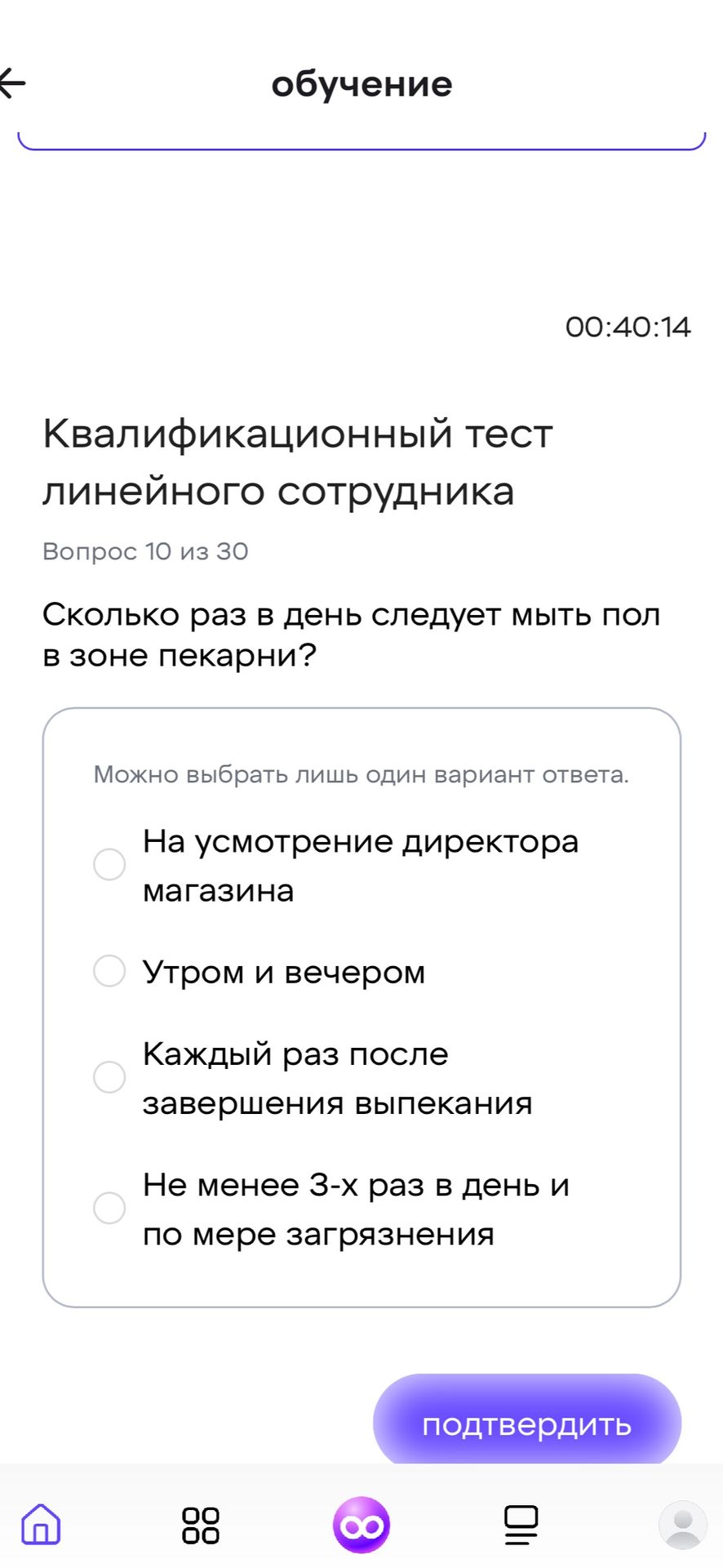 Фото задания: Сколько раз в день следует мыть пол в зоне пекарни? Варианты: 1) На усмотрение директора магазина; 2) Утром и вечером; 3)…