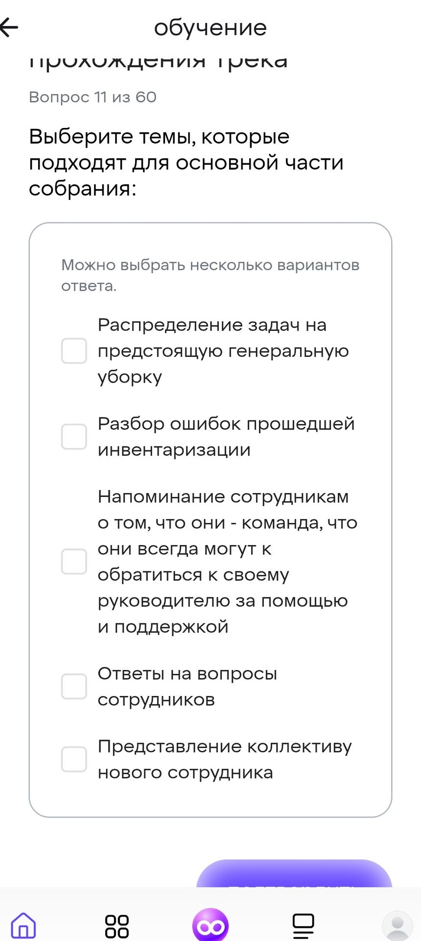 Фото задания: Выберите темы, которые подходят для основной части собрания: 1) Распределение задач на предстоящую генеральную уборку; 2)…