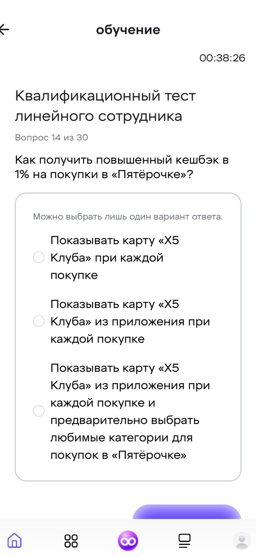 Фото задания: Как получить повышенный кешбэк в 1% на покупки в «Пятёрочке»? Варианты: 1) Показывать карту «X5 Клуба» при каждой покупке; 2)…