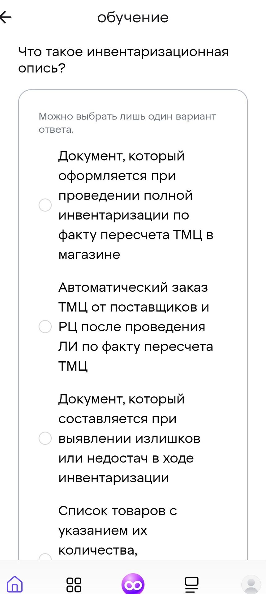 Фото задания: Что такое инвентаризационная опись? Выберите один вариант ответа: 1) Документ, который оформляется при проведении полной…