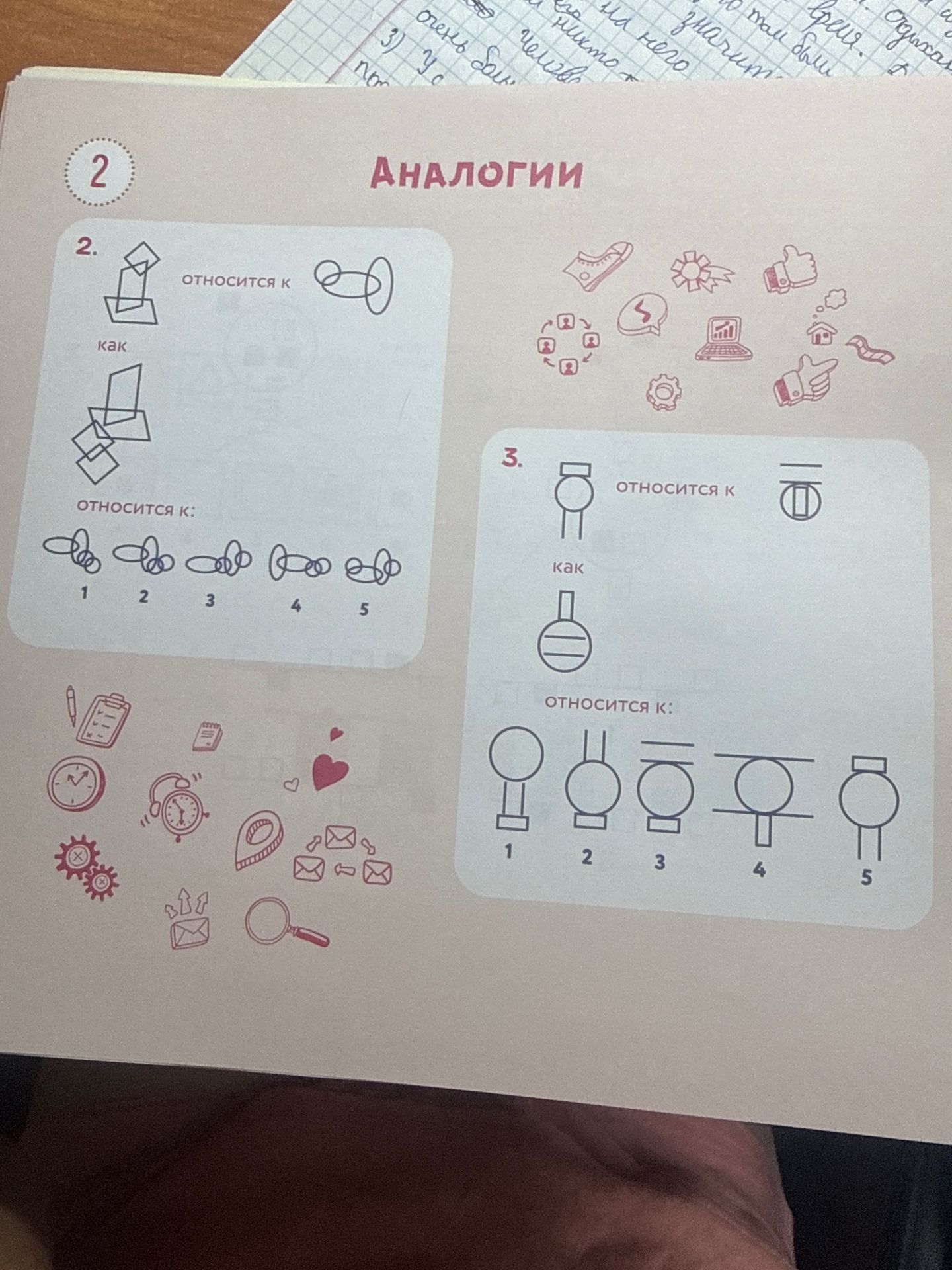 Фото задания: 3. Установите закономерность: верхняя пара фигур относится к средней паре так же, как средняя пара относится к одному из пяти…