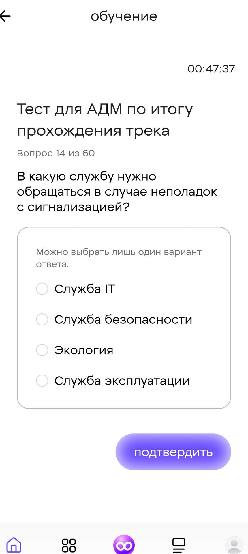 Фото задания: В какую службу нужно обращаться в случае неполадок с сигнализацией? Варианты: Служба IT; Служба безопасности; Экология;…