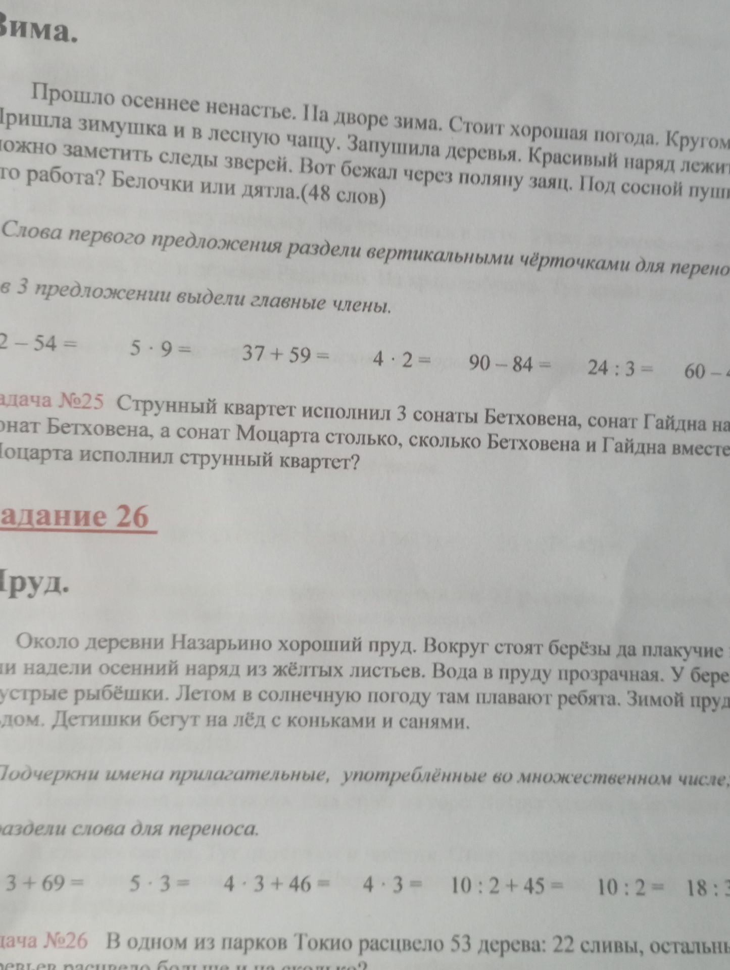 Фото задания: Составить текст по теме «Зима» (48 слов).