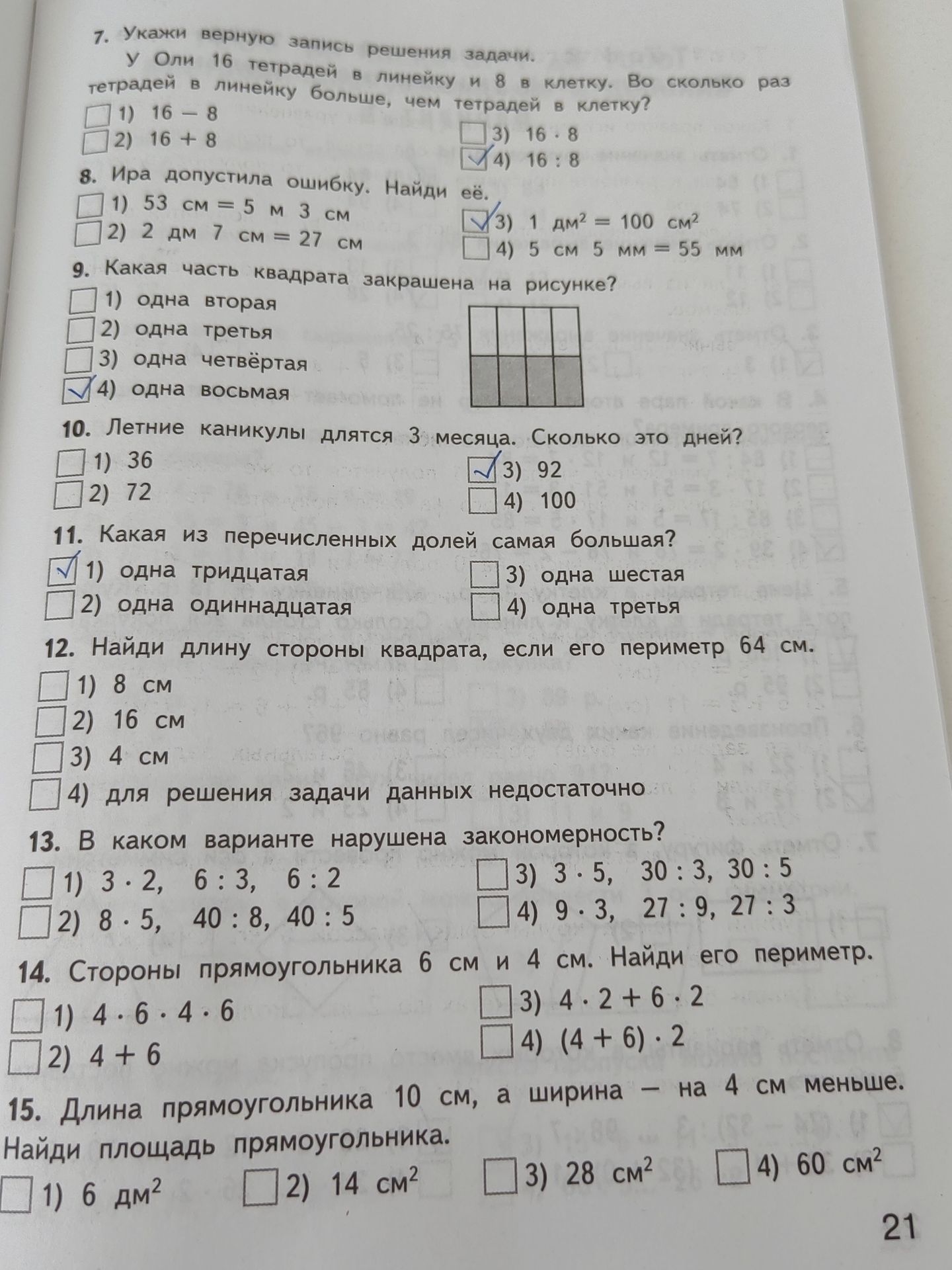 Фото задания: 10. Летние каникулы длятся 3 месяца. Сколько это дней? Варианты: 1) 36; 2) 72; 3) 92; 4) 100.