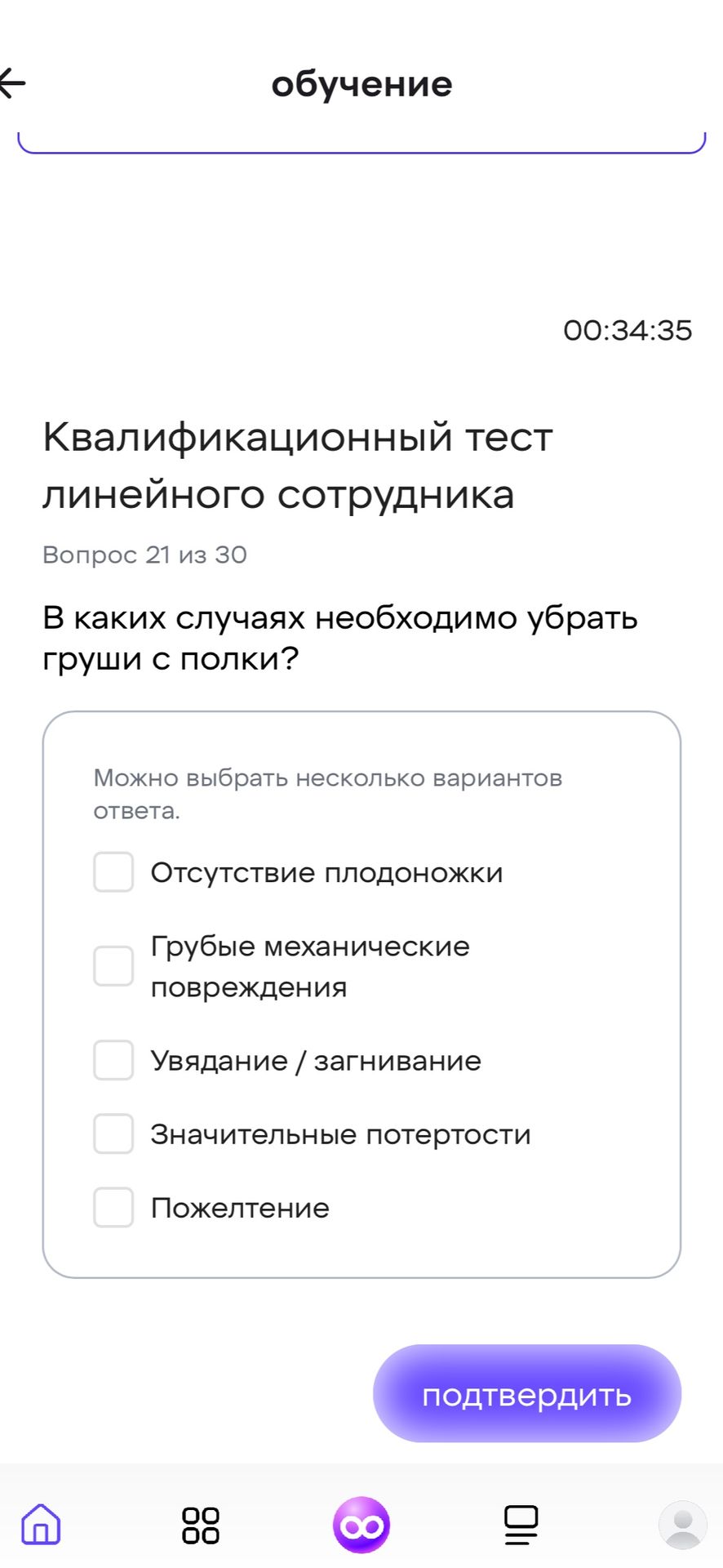 Фото задания: В каких случаях необходимо убрать груши с полки? Варианты: отсутствие плодоножки; грубые механические повреждения; увядание /…