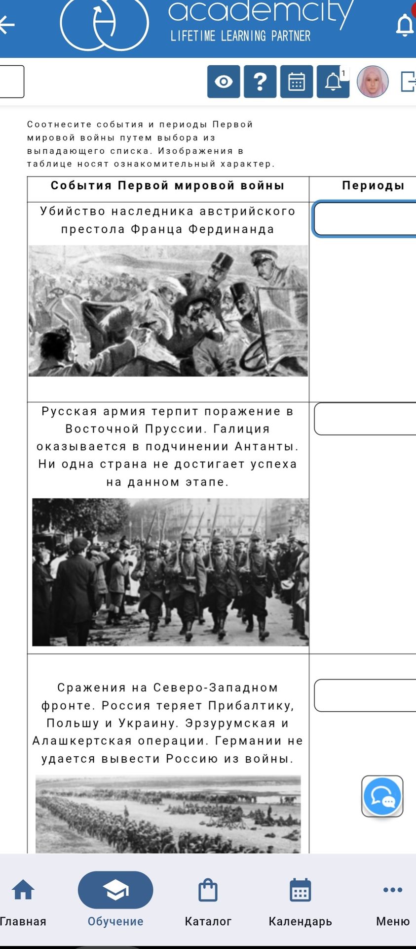 Фото задания: Соотнесите события и периоды Первой мировой войны путём выбора из выпадающего списка: 1) Убийство наследника австрийского…
