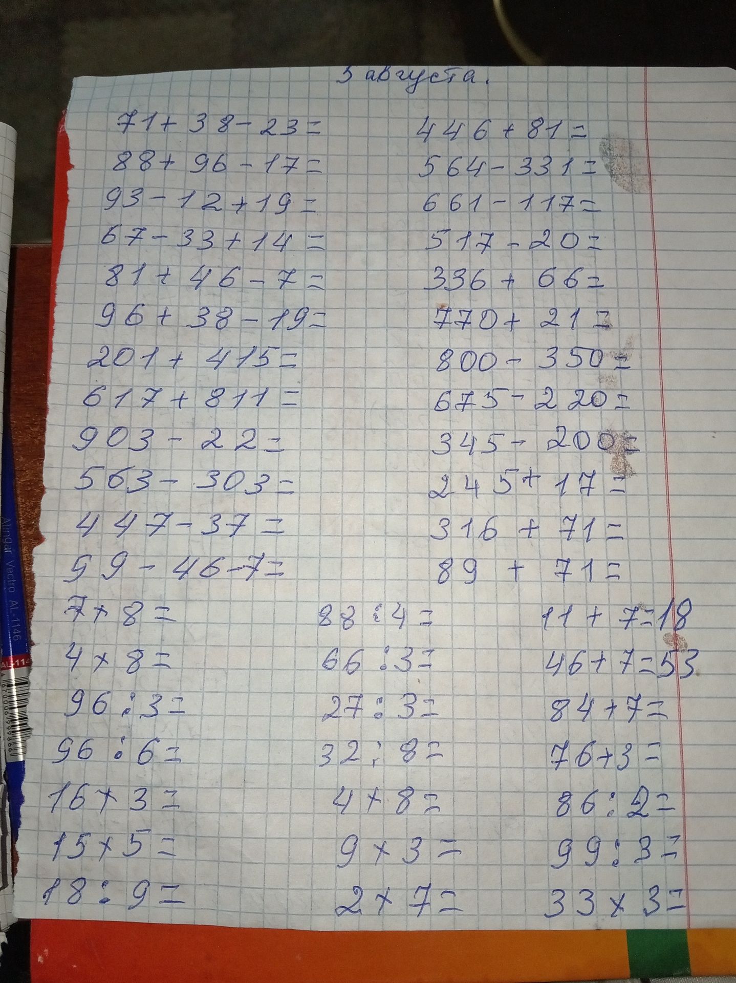 Фото задания: Вычислите: 71 + 38 − 23; 88 + 96 − 17; 93 − 12 + 19; 67 − 33 + 14; 81 + 46 − 7; 96 + 38 − 19; 201 + 415; 617 + 871; 903 − 22;…