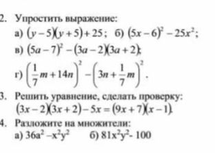 Фото задания: 4. Разложите на множители: а) 36а² − х²у²; б) 81х²у² − 100.