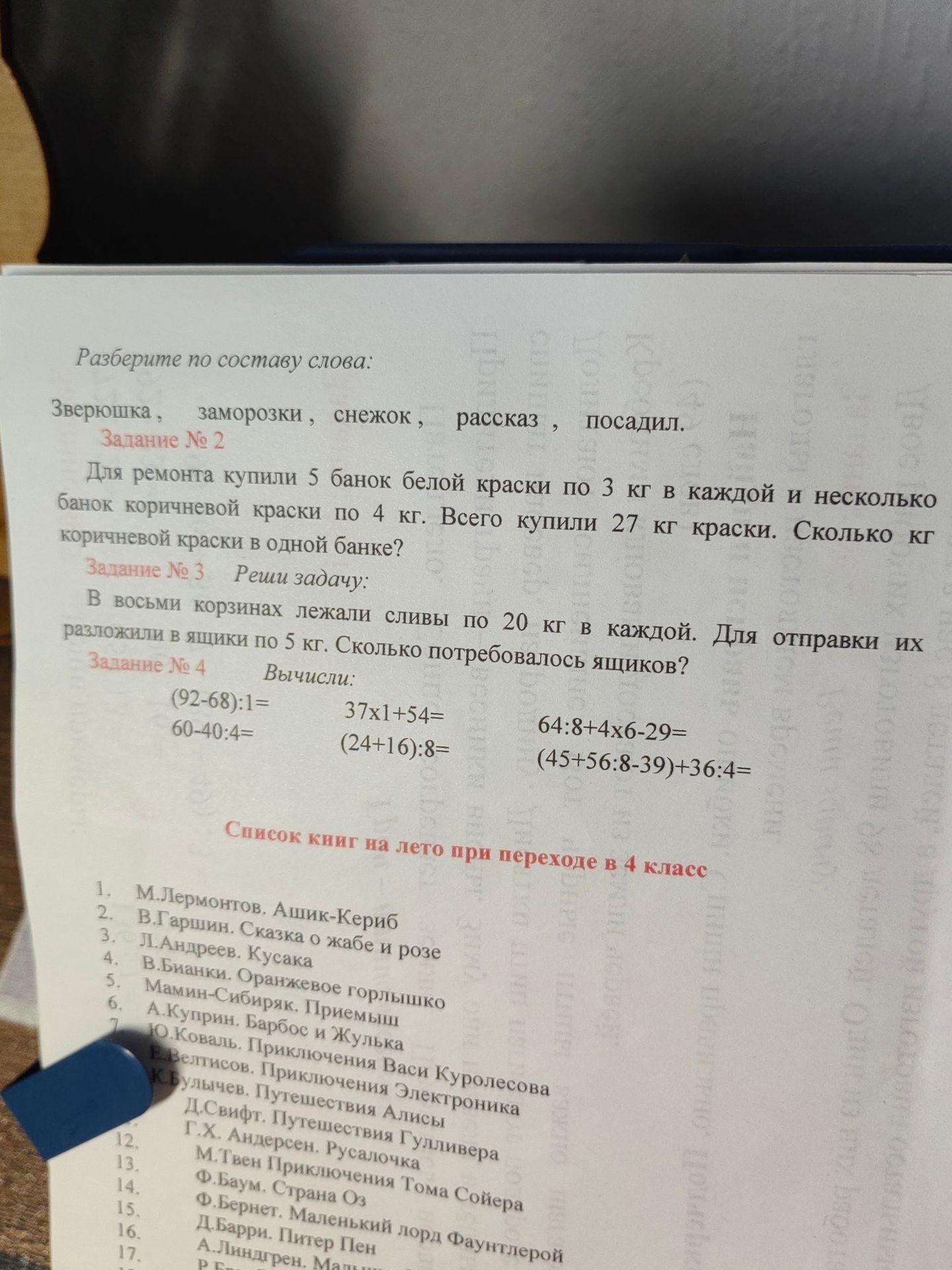 Фото задания: Вычислите: а) (92−68):1; б) 60−40:4; в) 37×1+54; г) (24+16):8; д) 64:8+4×6−29; е) (45+56:8−39)+36:4.