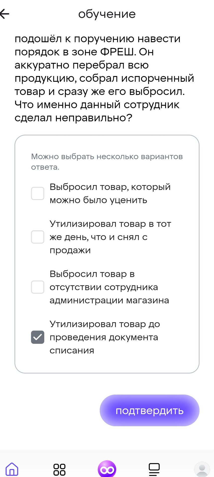 Фото задания: Сотрудник навёл порядок в зоне ФРЕШ: перебрал продукцию, собрал испорченный товар и сразу же его выбросил. Что именно…