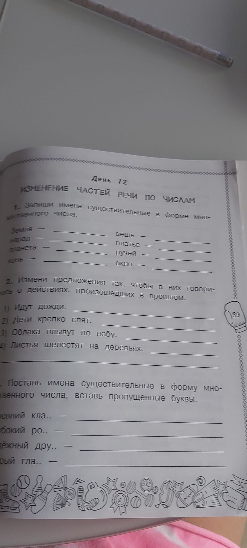 Фото задания: 3. Поставь имена существительные в форму множественного числа, вставь пропущенные буквы: древний кла.., глубокий ро..,…