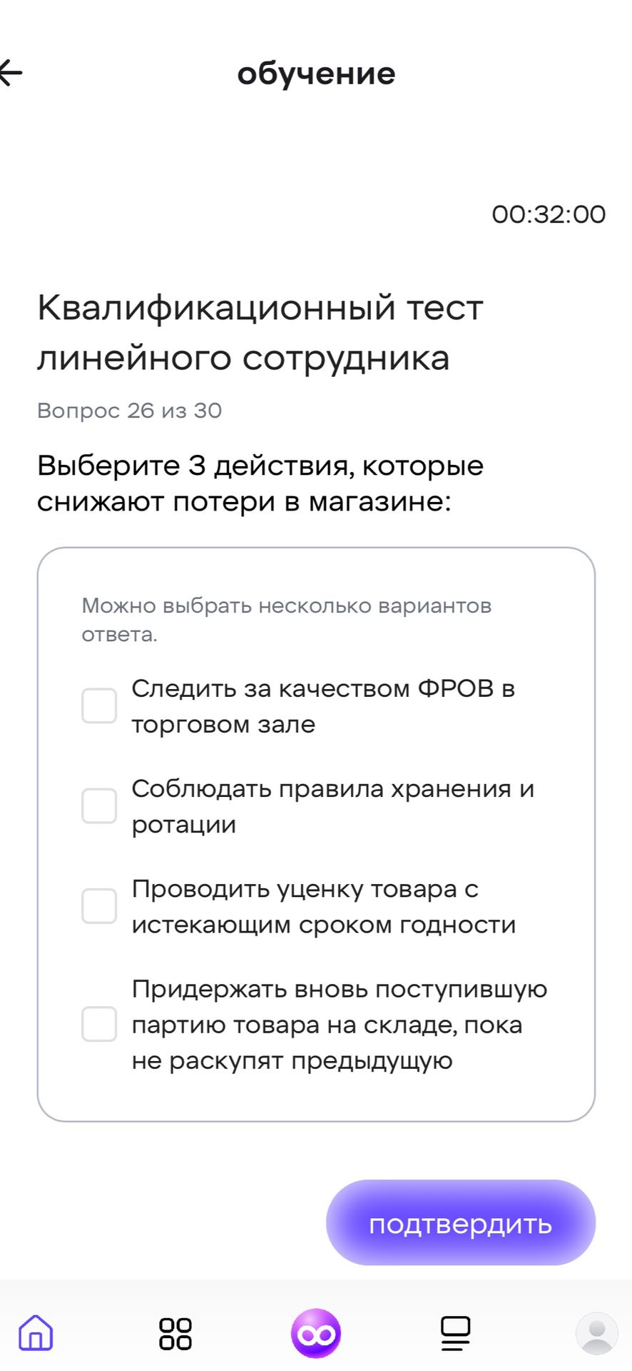 Фото задания: Выберите 3 действия, которые снижают потери в магазине: 1) Следить за качеством ФРОВ в торговом зале; 2) Соблюдать правила…