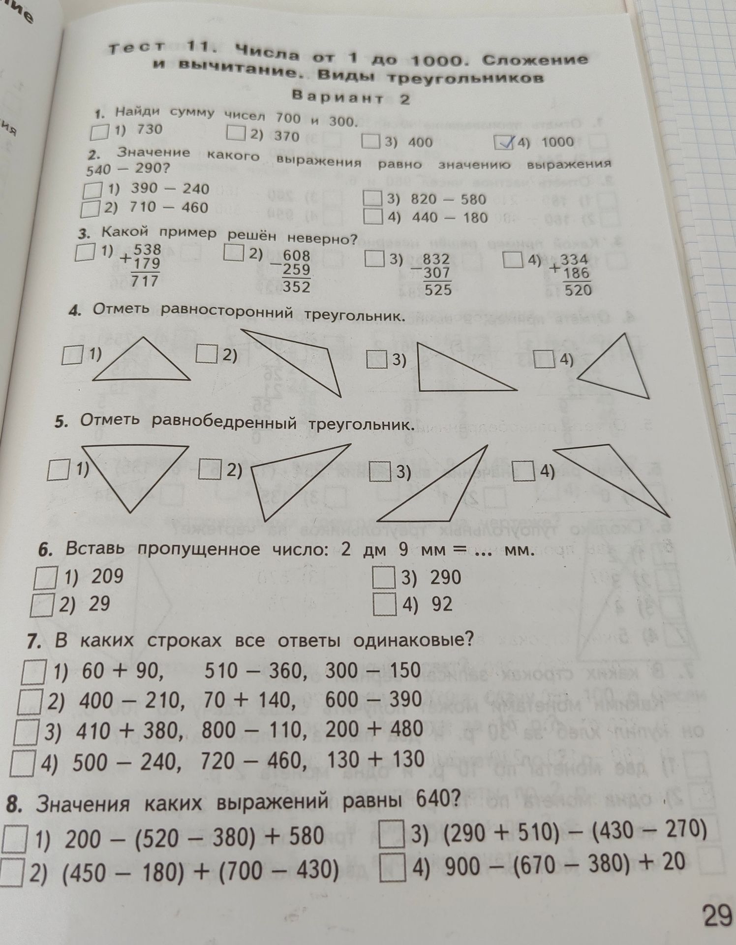 Фото задания: 1. Найди сумму чисел 700 и 300. Варианты: 1) 730; 2) 370; 3) 400; 4) 1000.