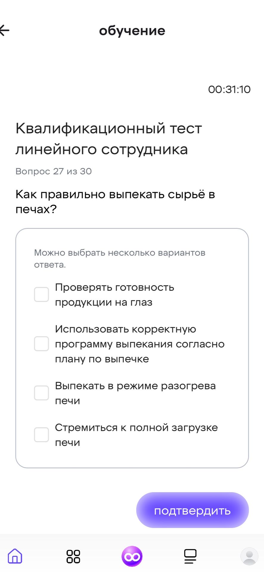 Фото задания: Как правильно выпекать сырьё в печах? Можно выбрать несколько вариантов ответа: 1) Проверять готовность продукции на глаз; 2)…