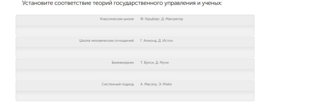 Фото задания: Установите соответствие теорий государственного управления и учёных: классическая школа; школа человеческих отношений;…