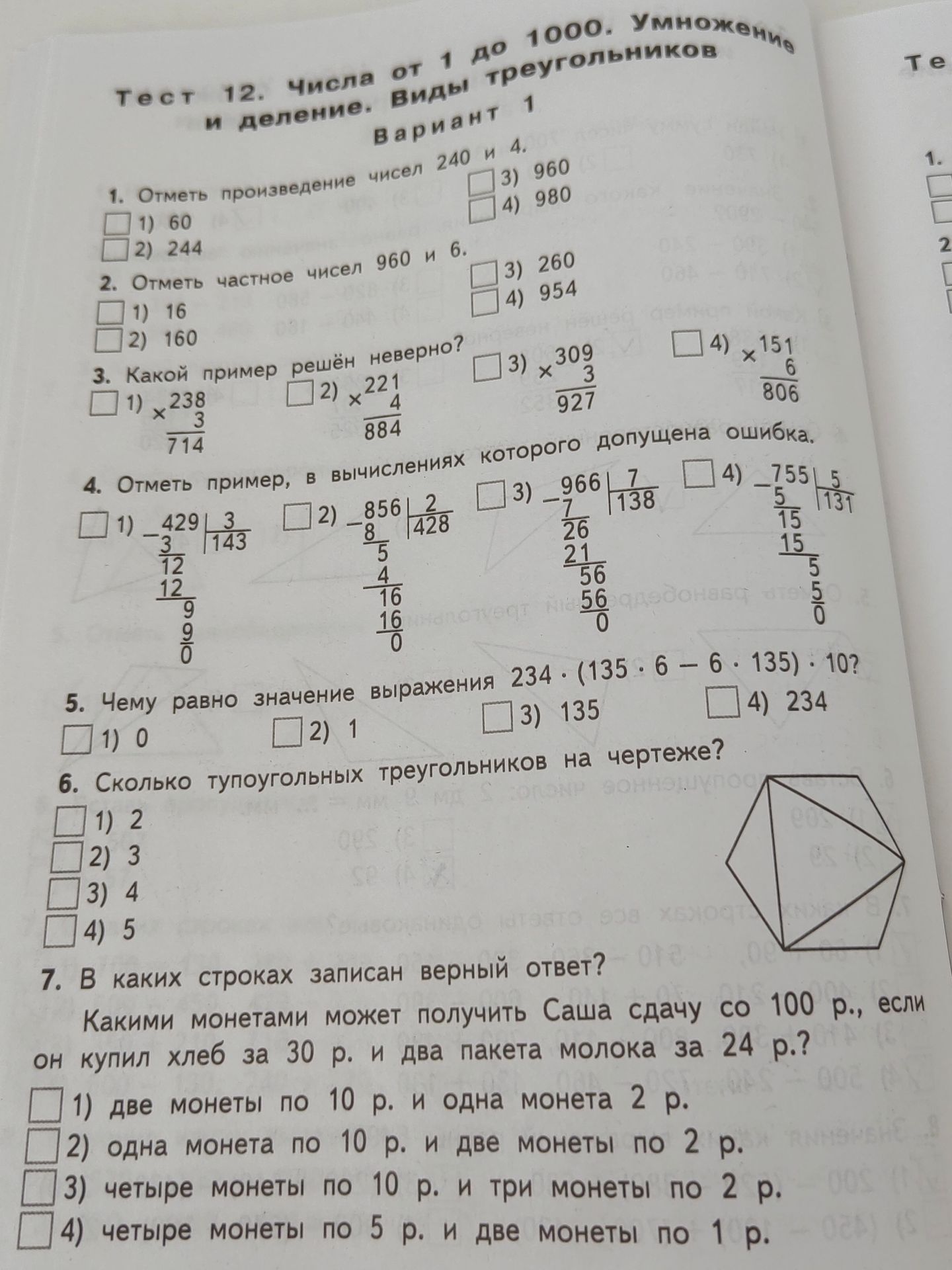 Фото задания: 2. Отметь частное чисел 960 и 6. Варианты: 1) 16; 2) 160; 3) 260; 4) 954.