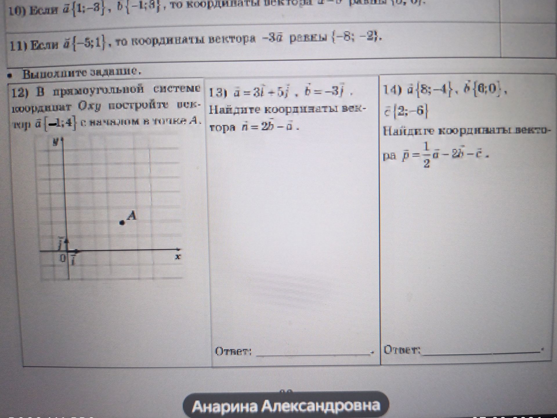 Фото задания: 14) \(\vec a\begin{bmatrix}8;-1\end{bmatrix}\), \(\vec b\begin{bmatrix}9;0\end{bmatrix}\), \(\vec…
