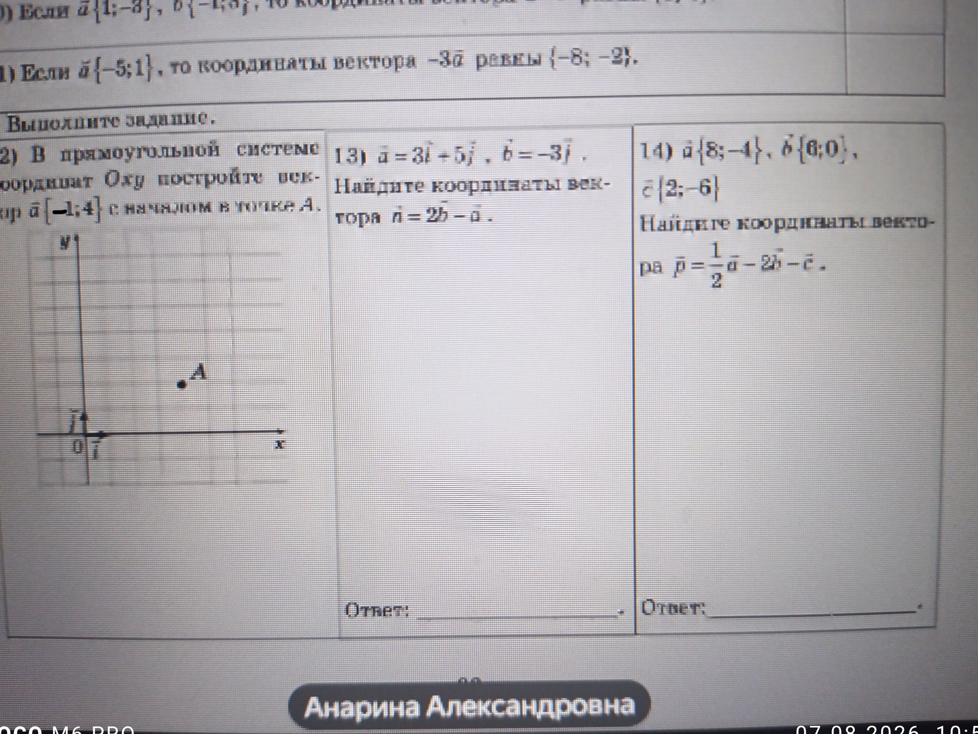 Фото задания: 13) Даны векторы \(\vec a=3\vec i+5\vec j\), \(\vec b=-3\vec j\). Найдите координаты вектора \(\vec h=2\vec b-\vec a\).