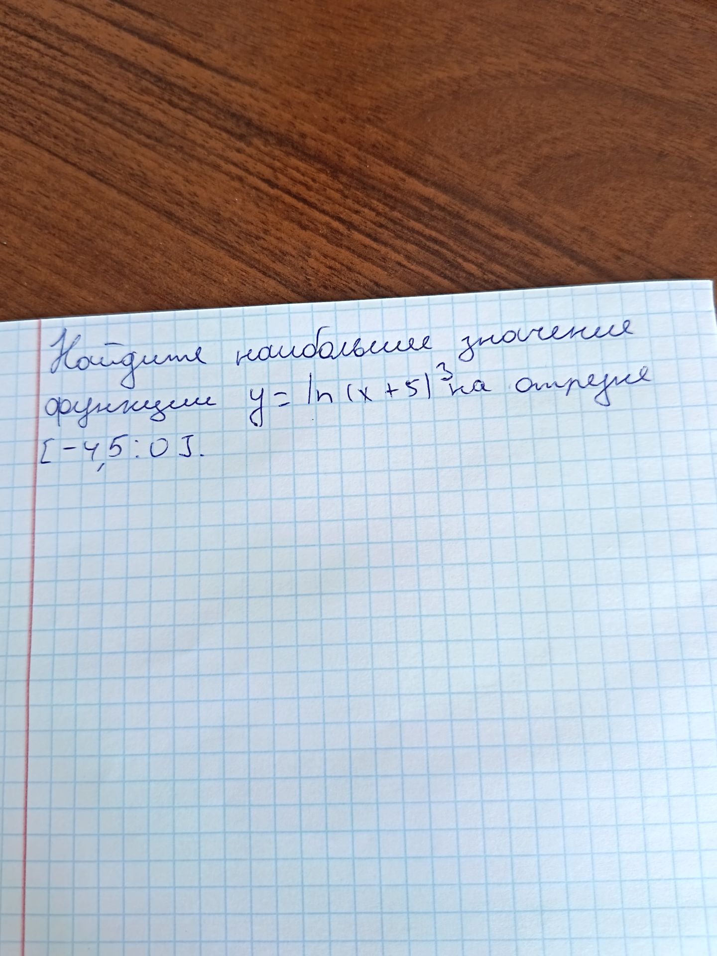 Фото задания: Найдите наибольшее значение функции y = ln(x + 5) − x³ на отрезке [−4,5; 0].