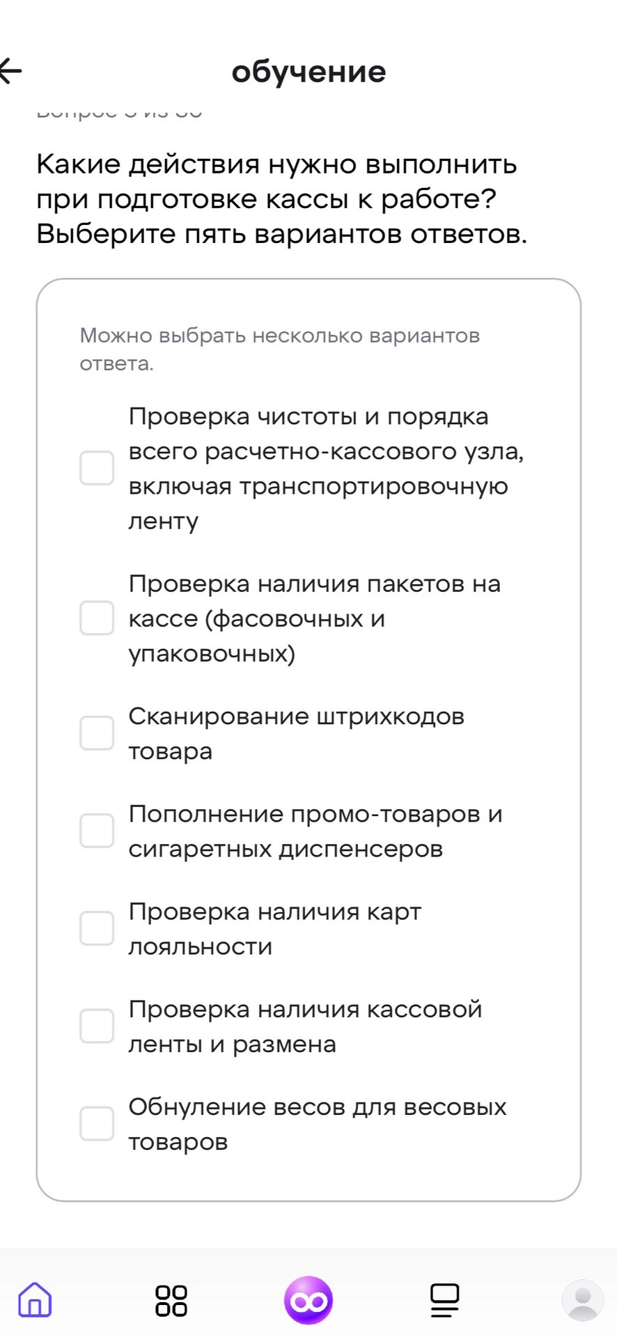 Фото задания: Какие действия нужно выполнить при подготовке кассы к работе? Выберите пять вариантов ответов: 1) Проверка чистоты и…