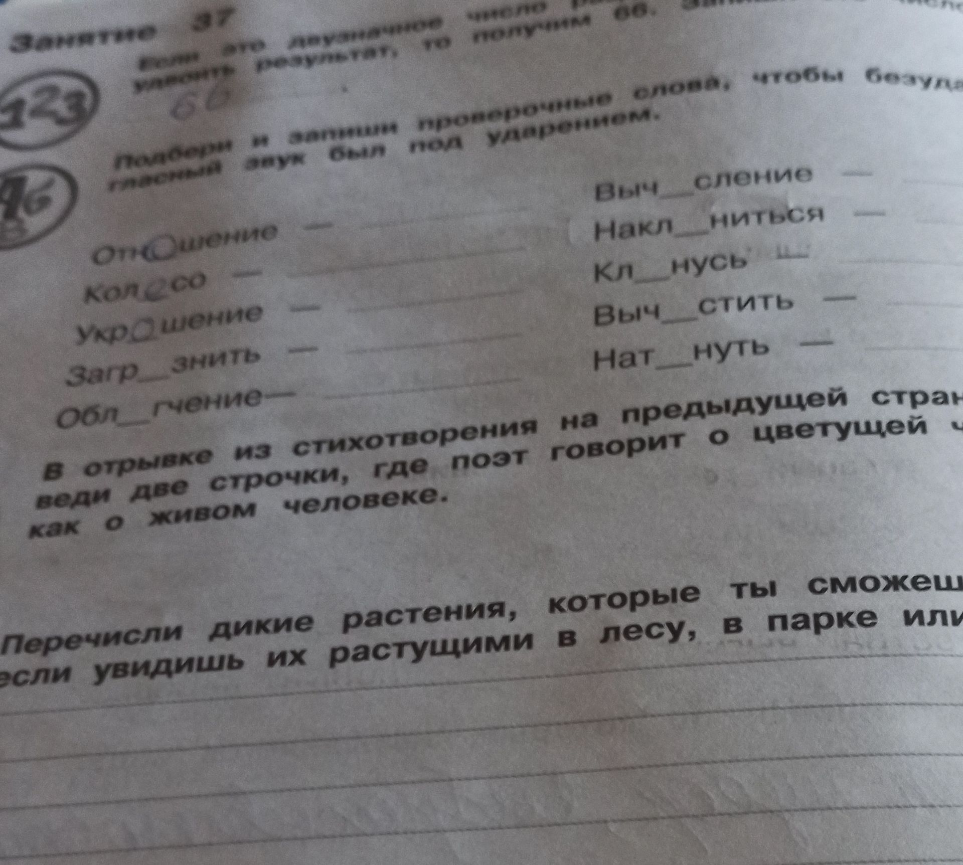 Фото задания: Подчеркни и запиши проверочные слова, чтобы был виден безударный гласный. Отгадай загадки.