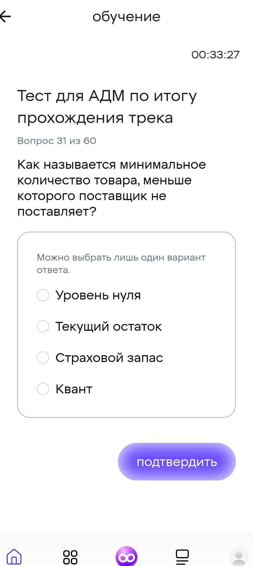 Фото задания: Как называется минимальное количество товара, меньше которого поставщик не поставляет? Варианты: «Уровень нуля», «Текущий…