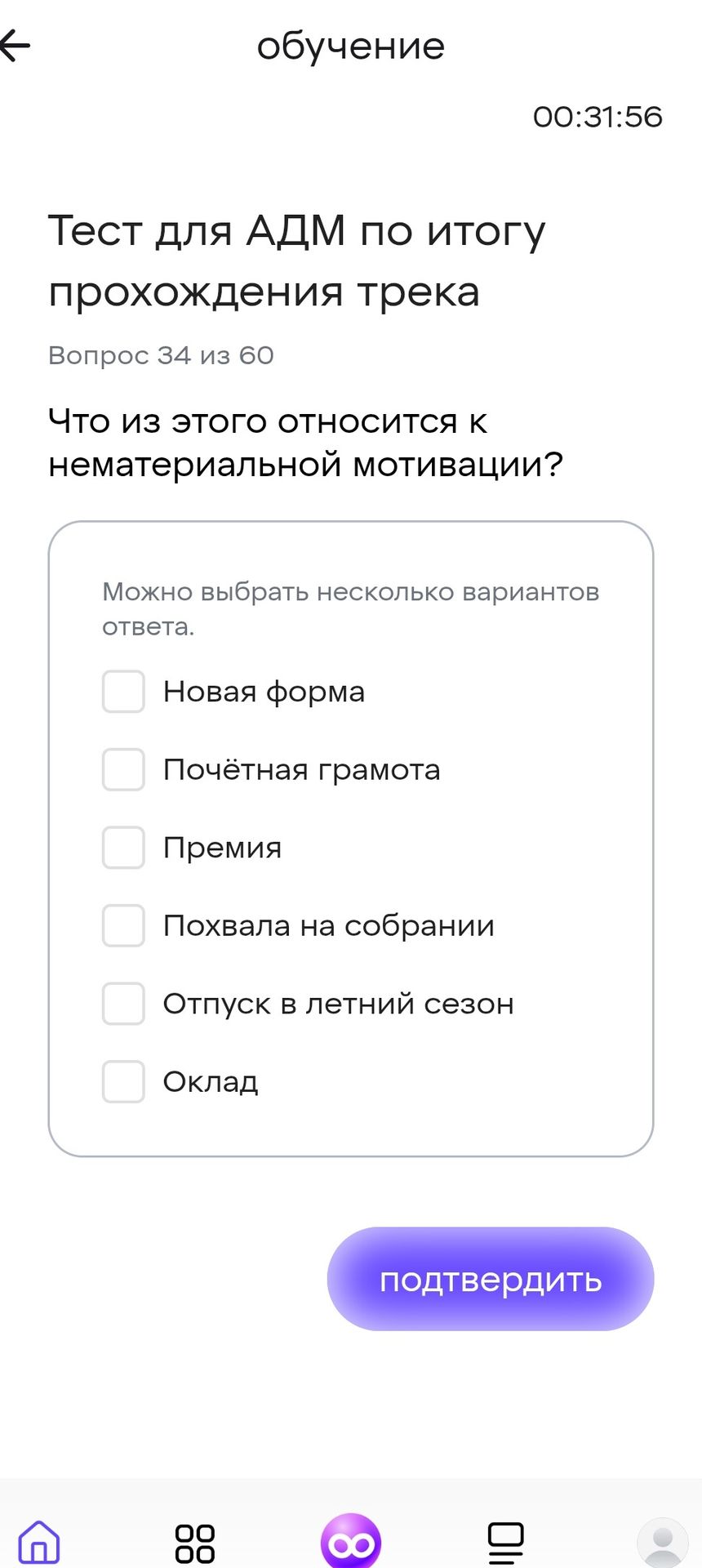 Фото задания: Что из этого относится к нематериальной мотивации? Варианты: новая форма; почётная грамота; премия; похвала на собрании;…