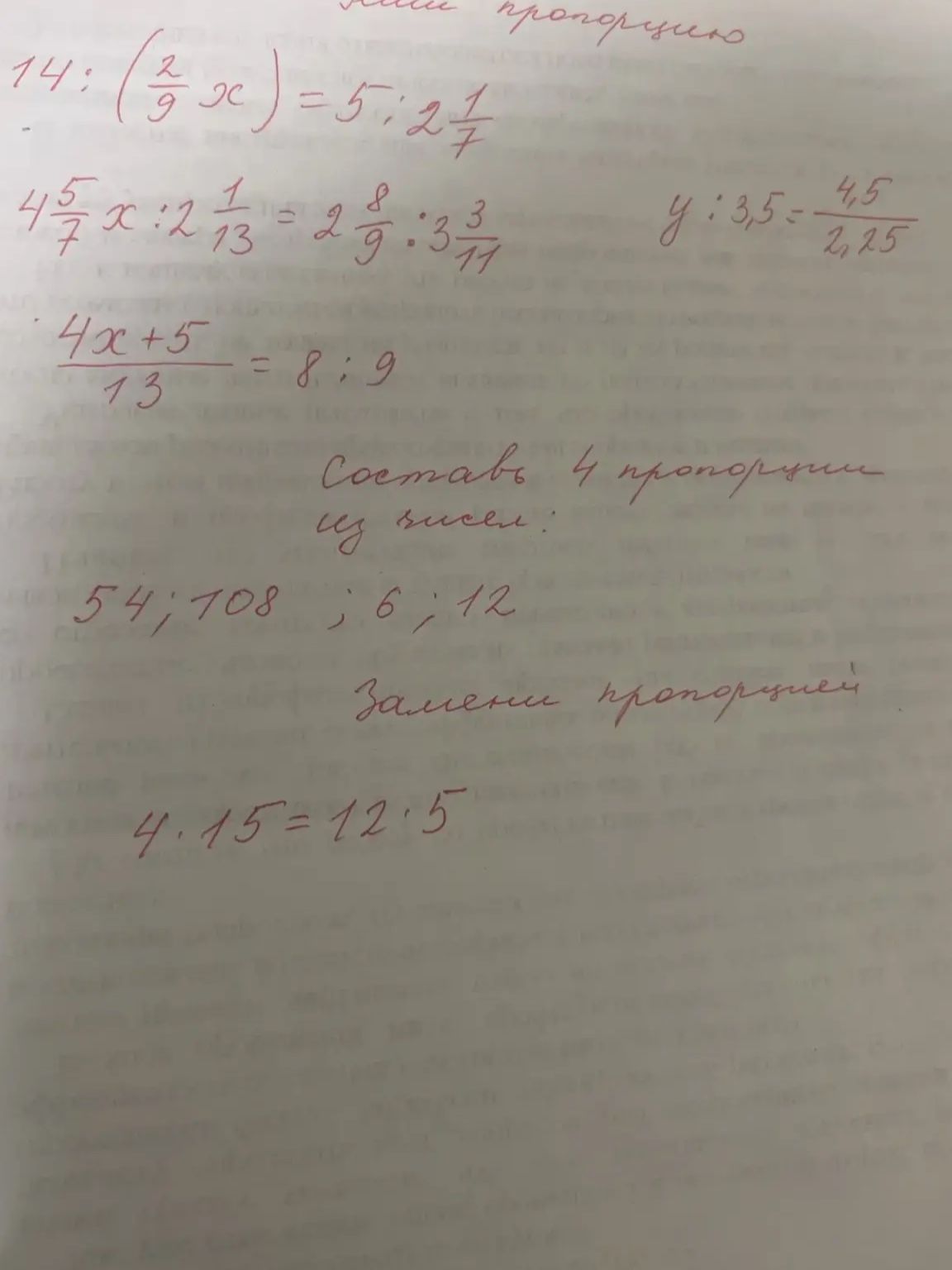 Фото задания: 14. Решить пропорции: а) \(\left(\frac{2}{9}x\right):5=2\frac{1}{7}\); б)…