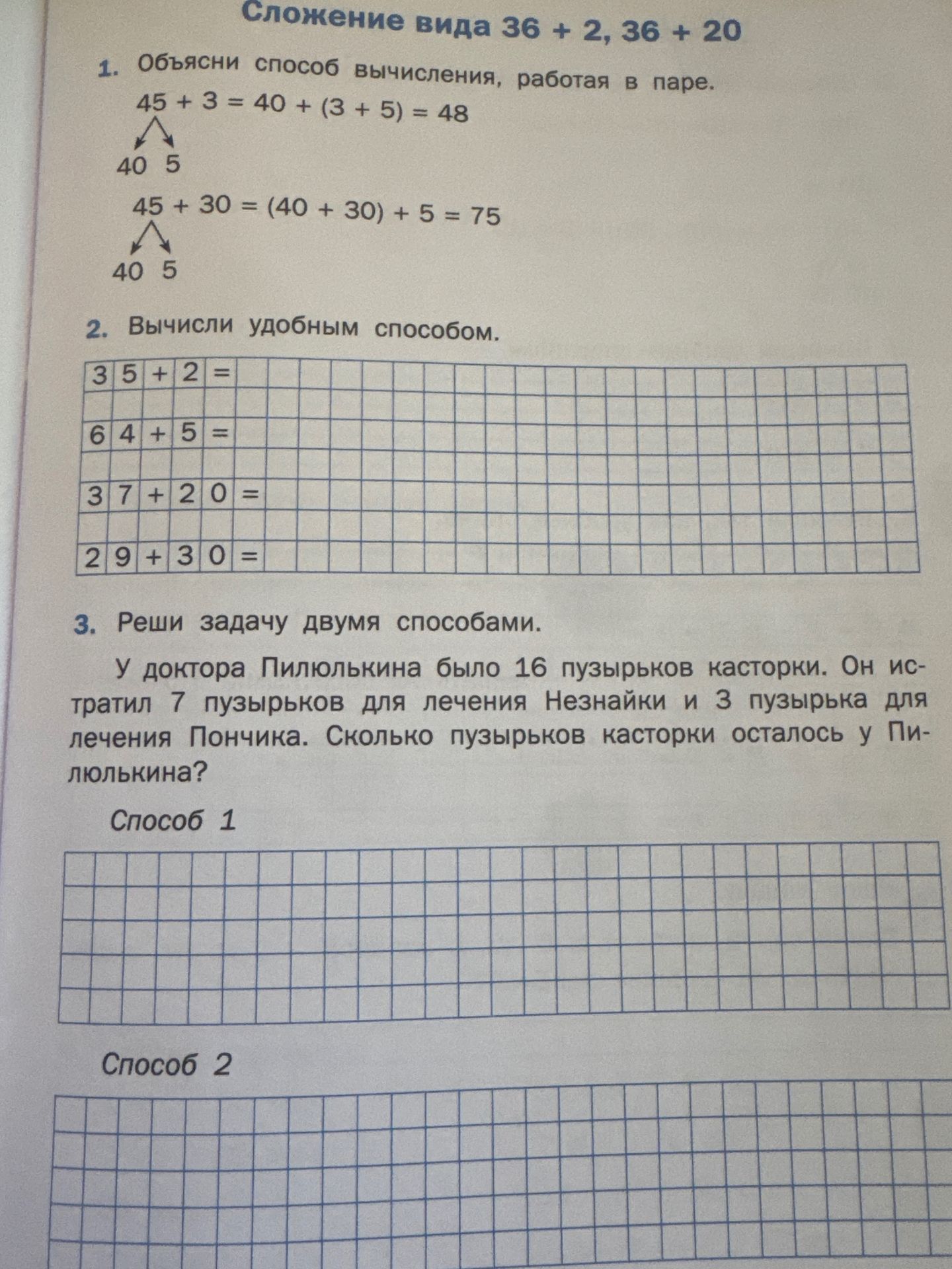 Фото задания: 2. Вычисли удобным способом: 35 + 2; 64 + 5; 37 + 20; 29 + 30.