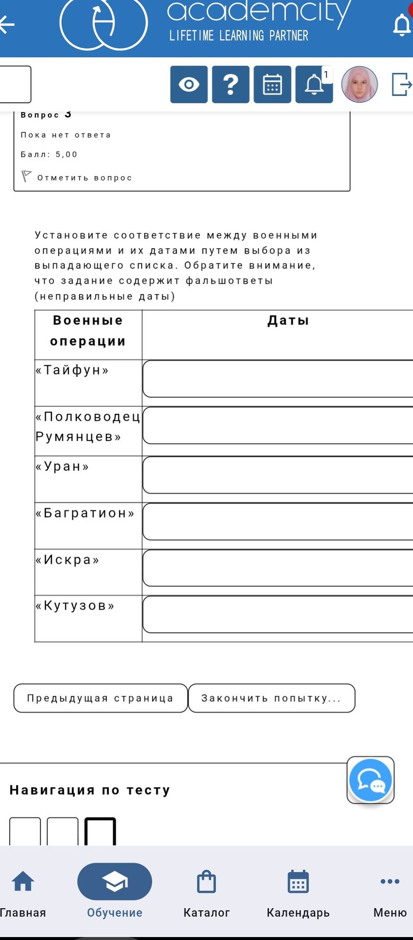 Фото задания: Установите соответствие между военными операциями и их датами путём выбора из выпадающего списка. Обратите внимание, что…