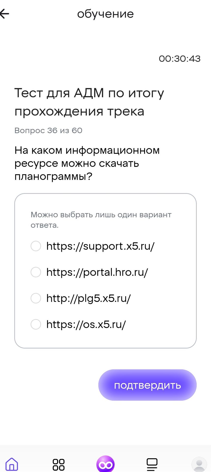 Фото задания: На каком информационном ресурсе можно скачать планограммы? Варианты: https://support.x5.ru/; https://portal.hro.ru/;…