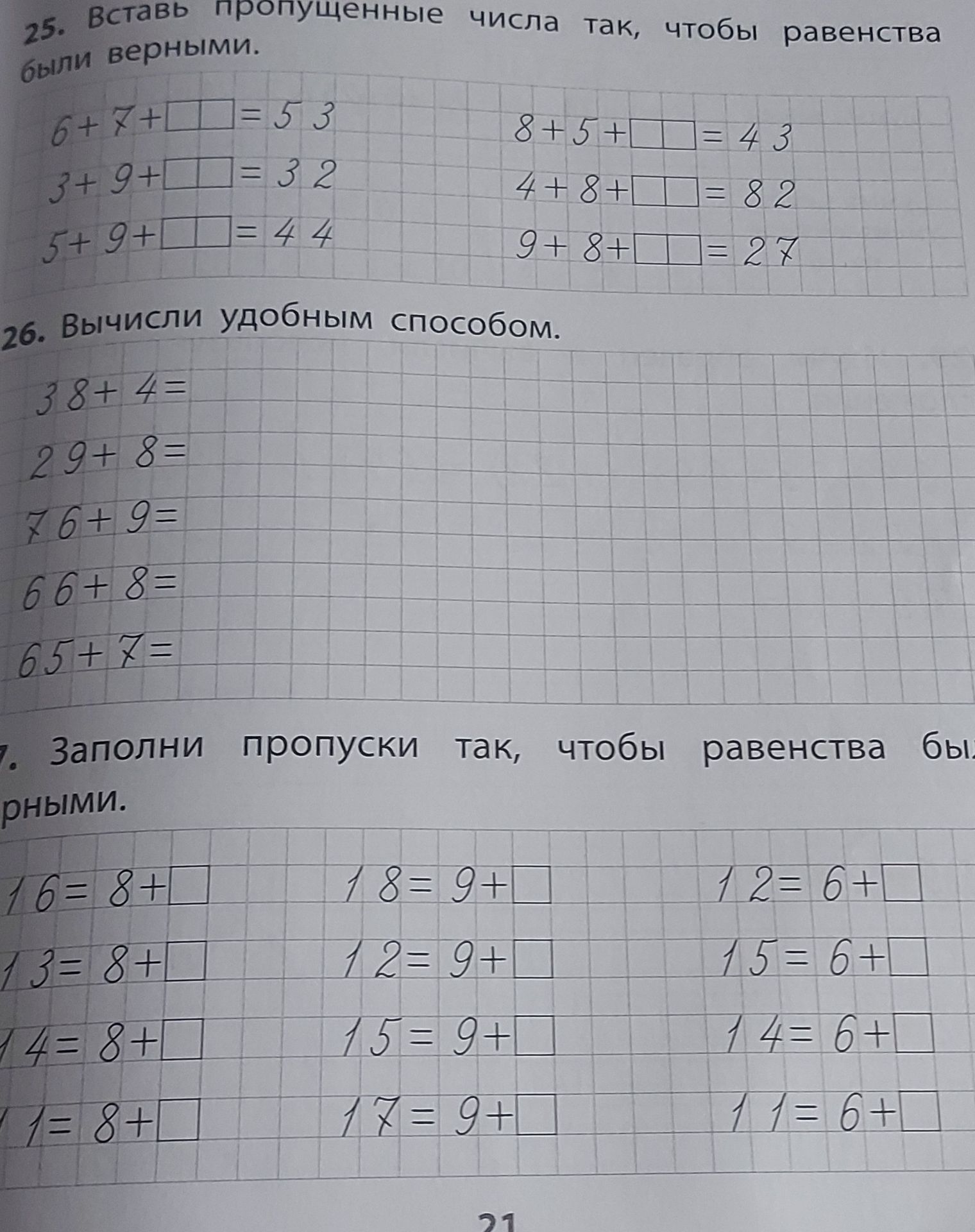 Фото задания: 26. Вычисли удобным способом: а) 38 + 4; б) 29 + 8; в) 76 + 9; г) 66 + 8; д) 65 + 7.