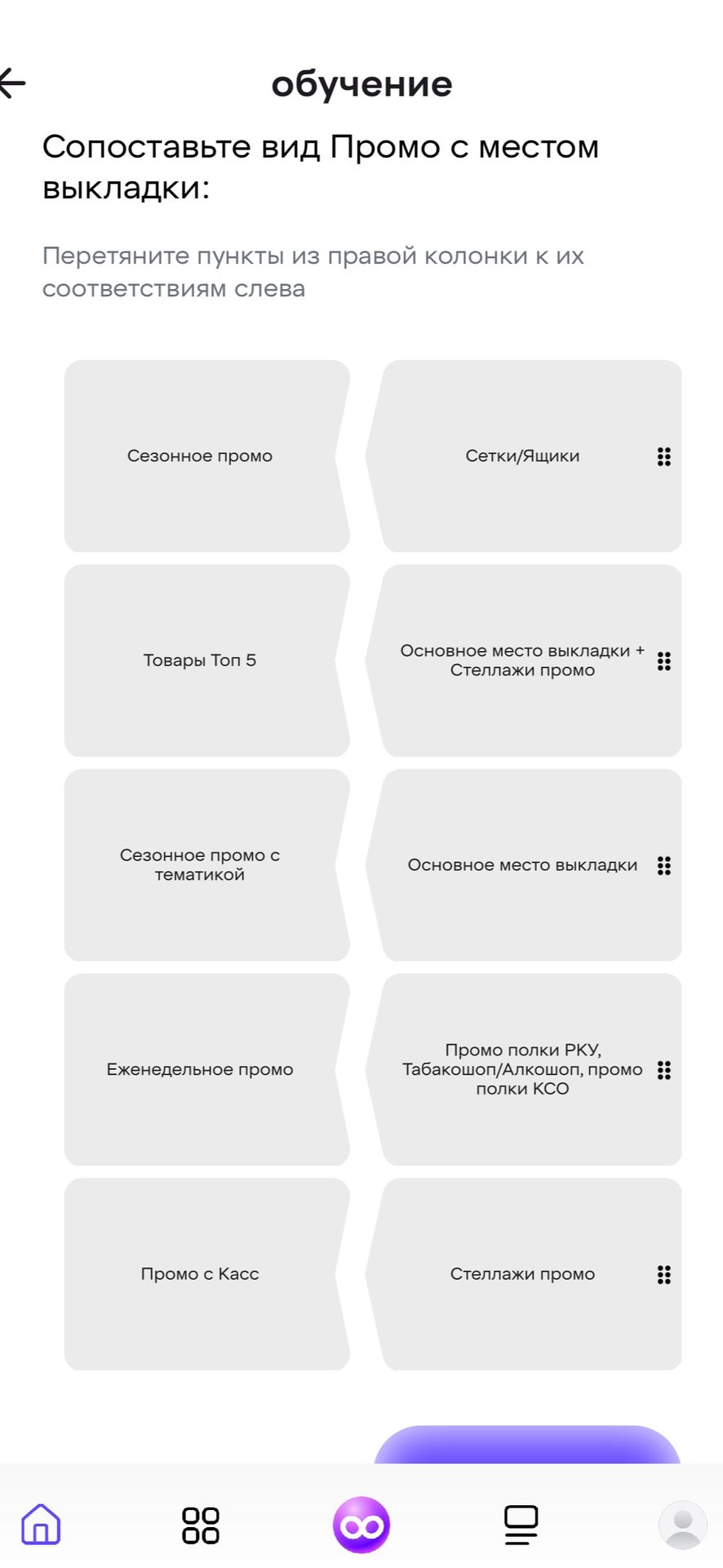 Фото задания: Сопоставьте вид промо с местом выкладки: 1) Сезонное промо; 2) Товары Топ 5; 3) Сезонное промо с тематикой; 4) Еженедельное…
