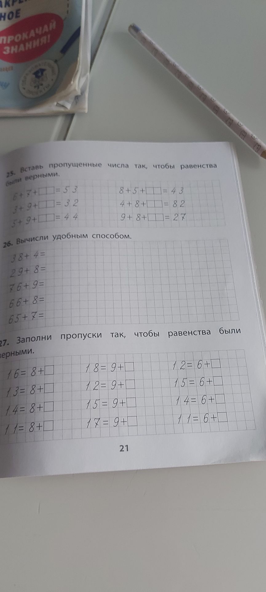Фото задания: 25. Вставь пропущенные числа так, чтобы равенства были верными: а) 6 + 7 + □ = 53; б) 3 + 9 + □ = 32; в) 5 + 9 + □ = 44; г) 8…