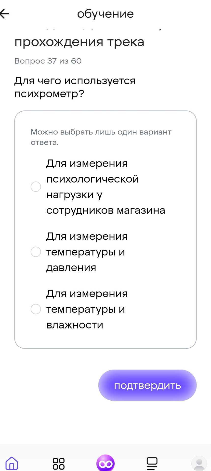Фото задания: Для чего используется психрометр? Варианты: 1) Для измерения психологической нагрузки у сотрудников магазина; 2) Для…