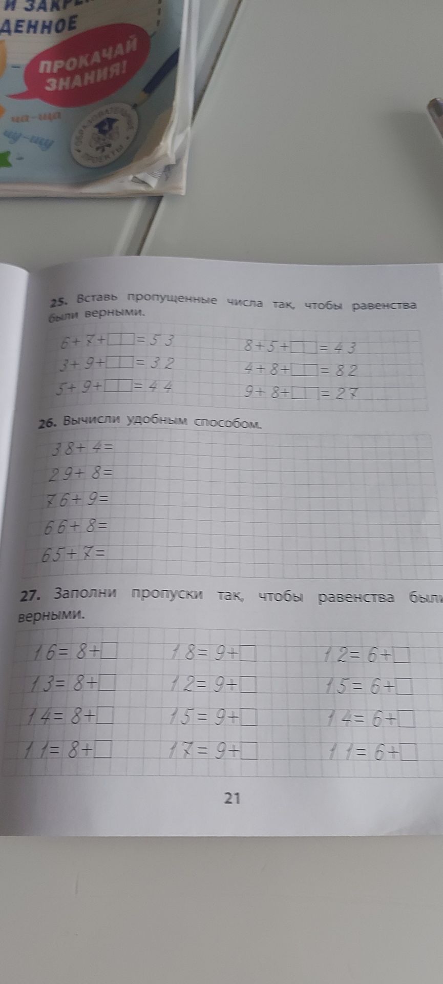 Фото задания: 26. Вычисли удобным способом: 38 + 4; 29 + 8; 76 + 9; 60 + 8; 65 + 7.