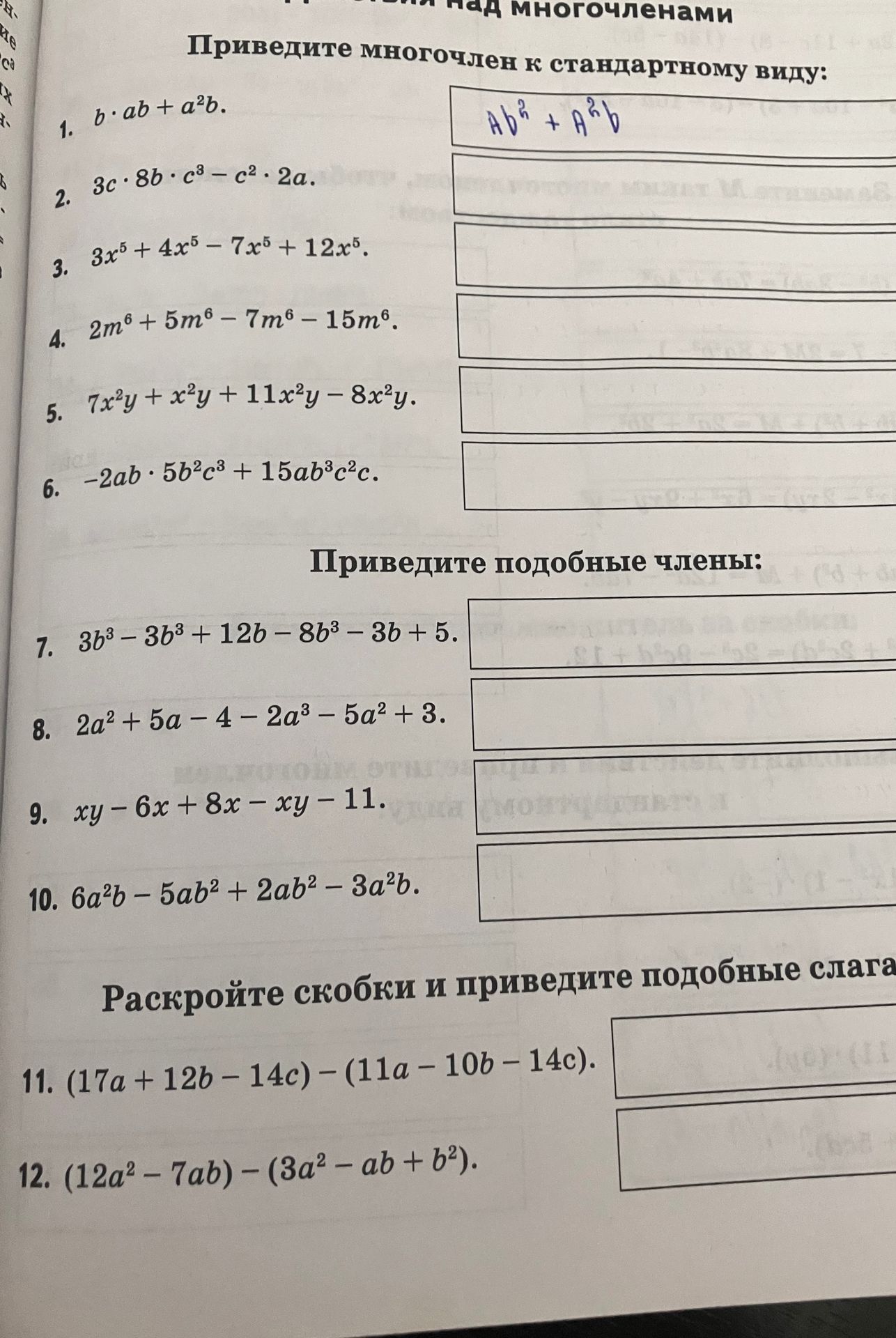 Фото задания: 1. Приведите многочлен к стандартному виду: b · ab + a²b.