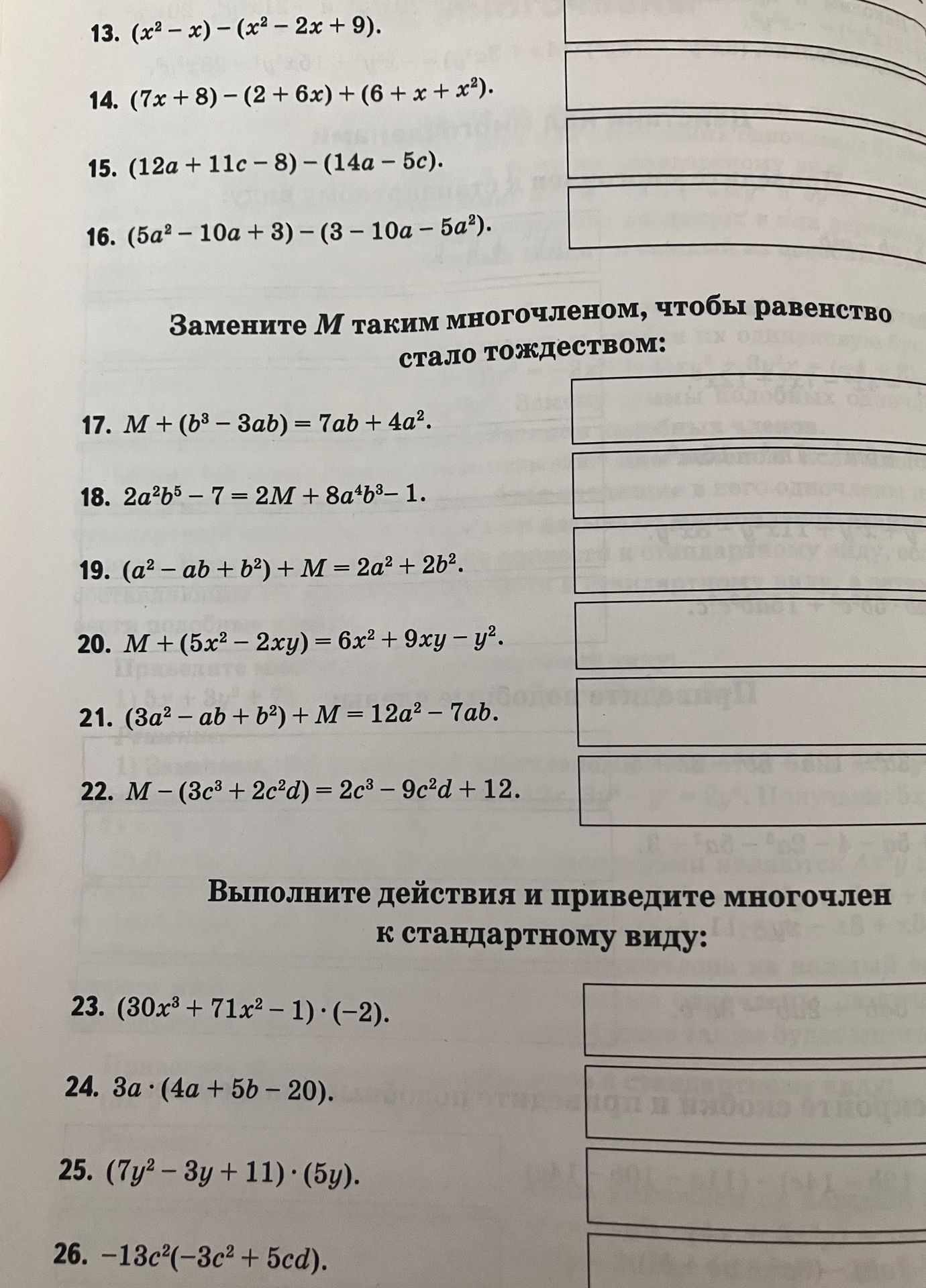 Фото задания: 13. \((x^2-x)-(x^2-2x+9)\).