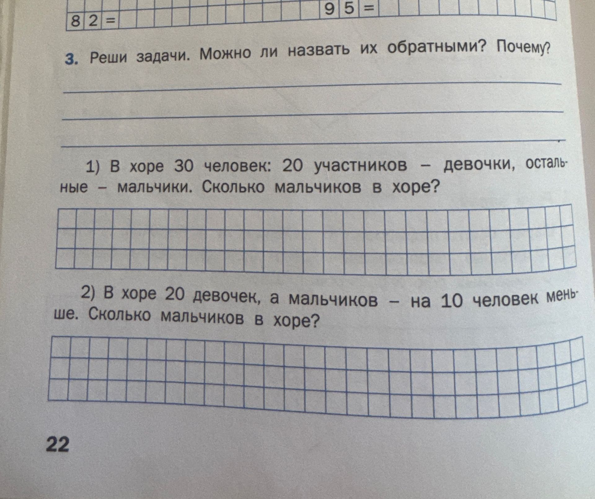 Фото задания: 3. Реши задачи. Можно ли назвать их обратными? Почему? 1) В хоре 30 человек: 20 участников — девочки, остальные — мальчики.…