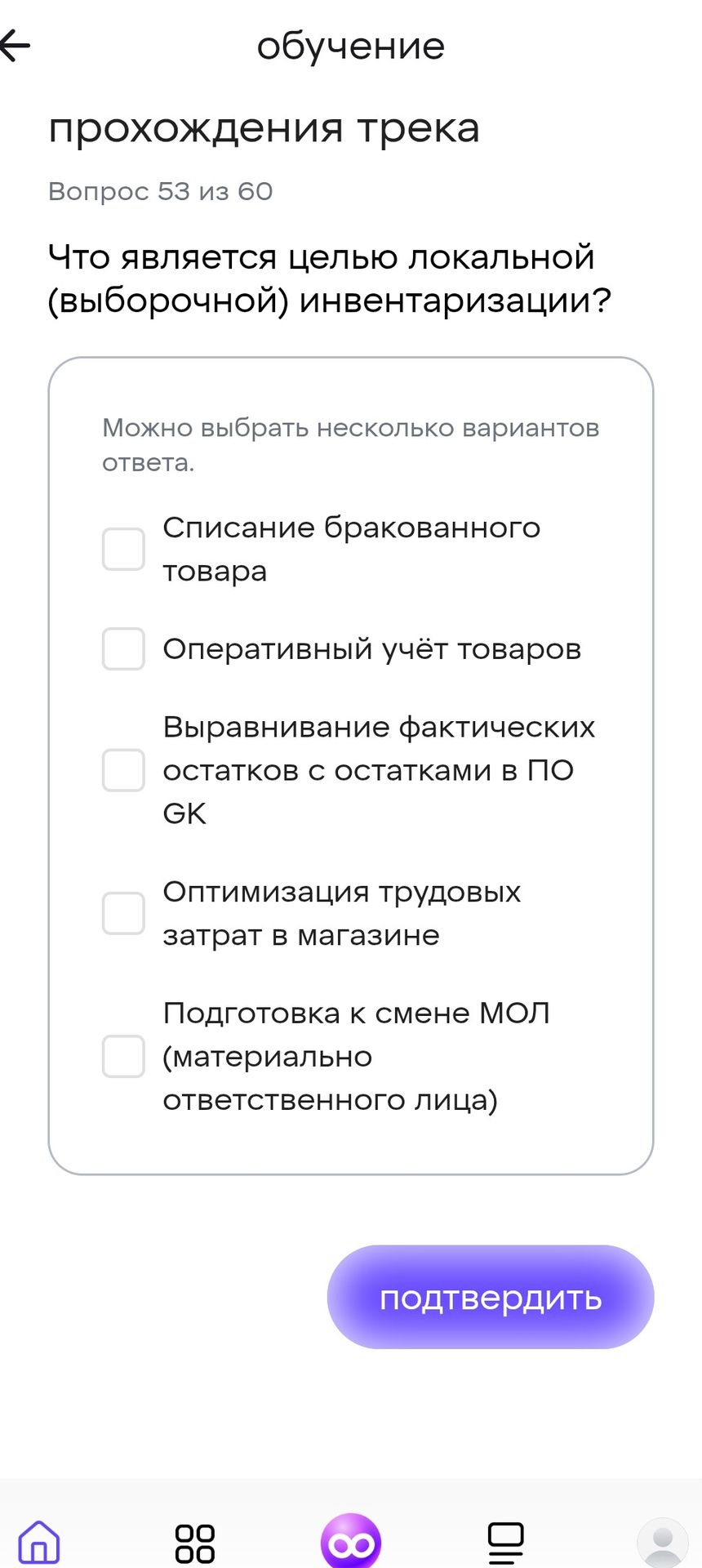 Фото задания: Что является целью локальной (выборочной) инвентаризации? Можно выбрать несколько вариантов ответа: 1) Списание…